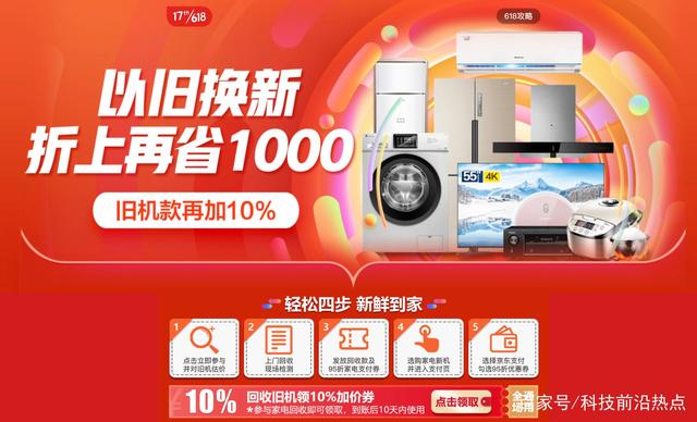 人民日報大幅報道肯定,京東家電&ldquo;以舊換新&rdquo;激活市場成效顯著