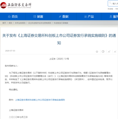 聚焦科創(chuàng)板 上交所發(fā)布證券發(fā)行承銷實(shí)施細(xì)則，助力高質(zhì)量資本形成與創(chuàng)新生態(tài)