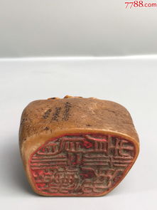 壽山石印章 億生緣
