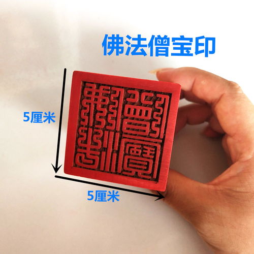 道教用品 法印 三寶印 佛法僧寶印 桃木單面印 佛教印章